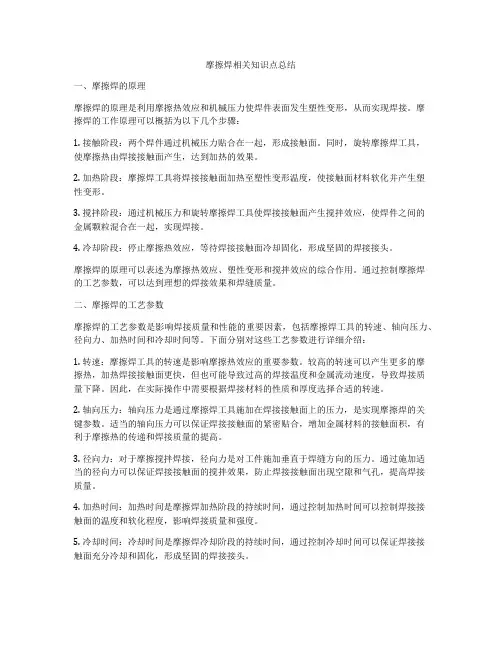 摩擦焊相关知识点总结