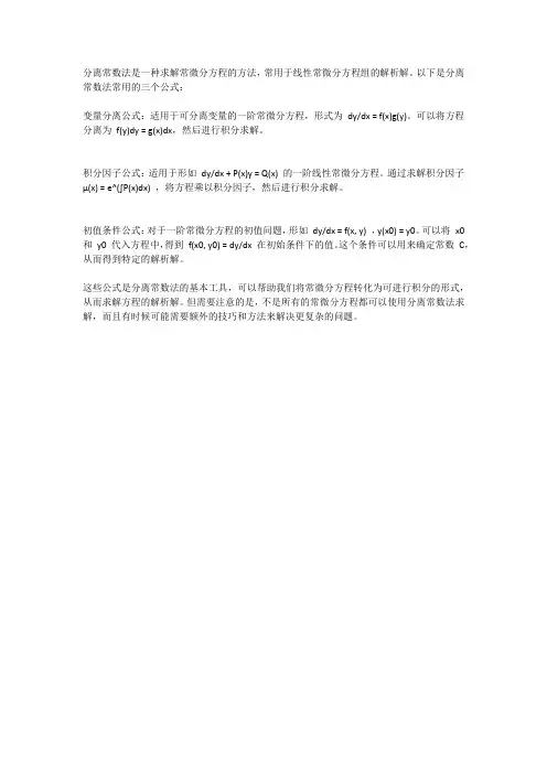 分离常数法三个公式