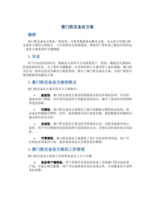 赛门铁克备份方案
