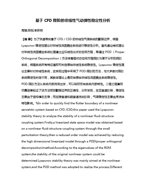 基于 CFD 降阶的非线性气动弹性稳定性分析