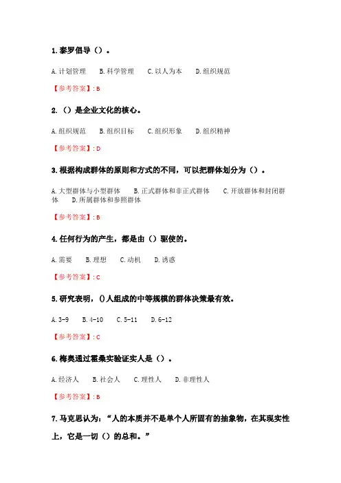 奥鹏2020年6月福师《组织行为学》在线作业二_5.doc