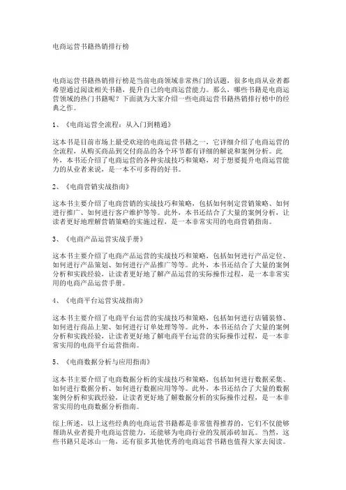 电商运营书籍热销排行榜