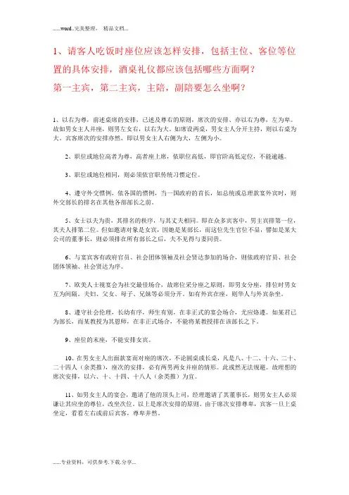 吃饭、会议的座次安排情况