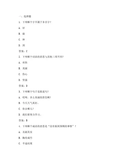小学语文同步练习试卷答案