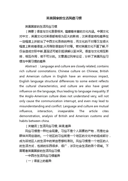 英美国家的生活风俗习惯