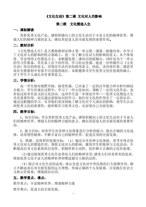 高中政治必修三2.2 文化塑造人生 教案