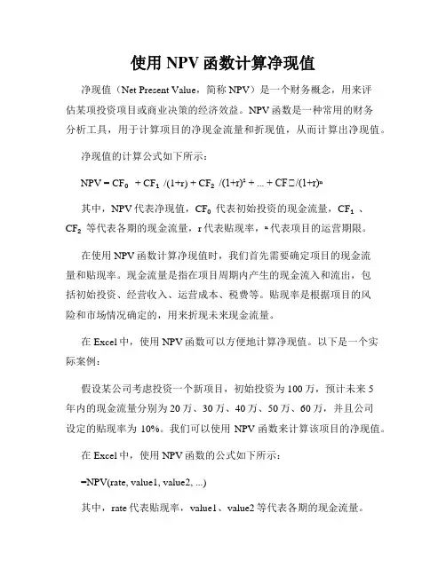 使用NPV函数计算净现值