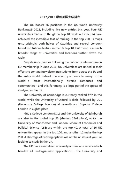 2017,2018最新英国大学排名
