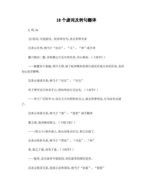 18个虚词及例句翻译