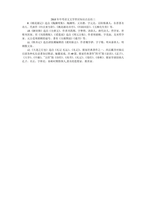 2018年中考语文文学常识知识点总结三