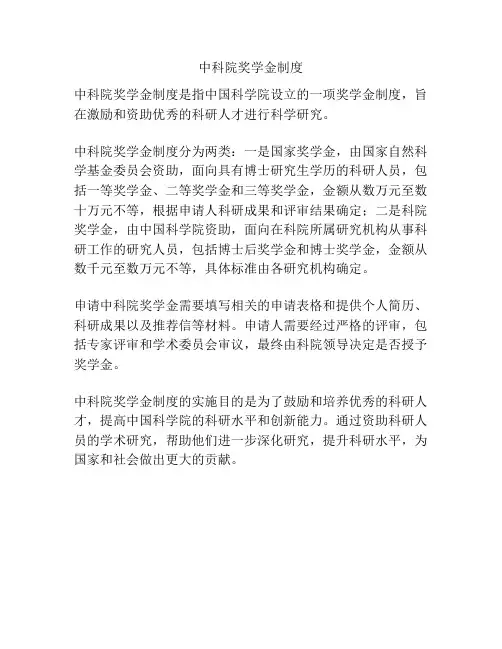 中科院奖学金制度