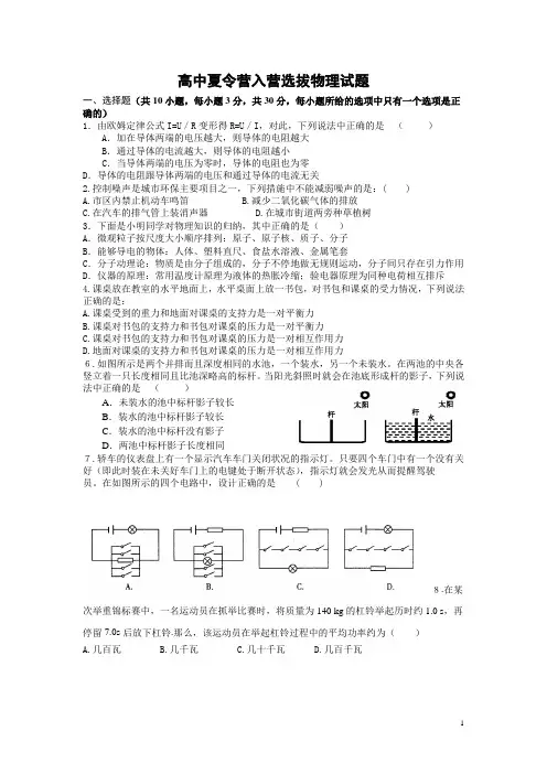 高中夏令营入营选拔物理试题