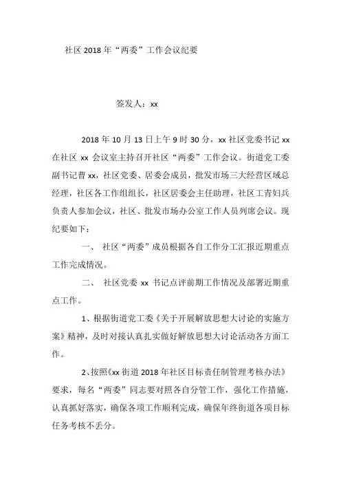 社区2018年“两委”工作会议纪要