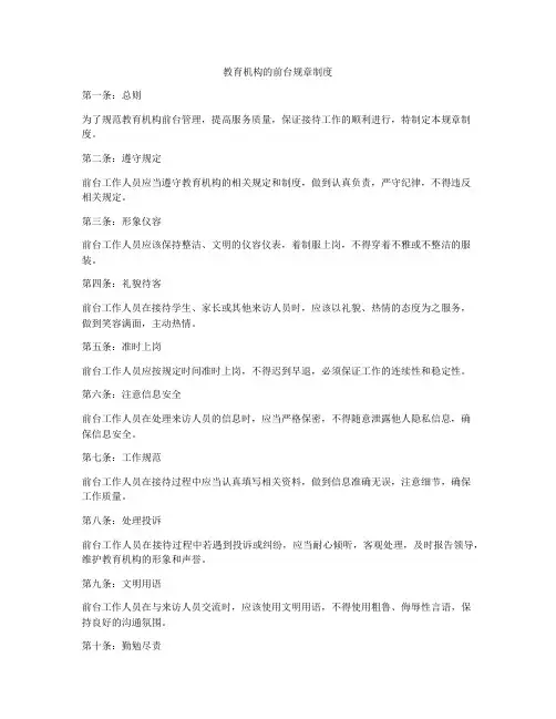 教育机构的前台规章制度