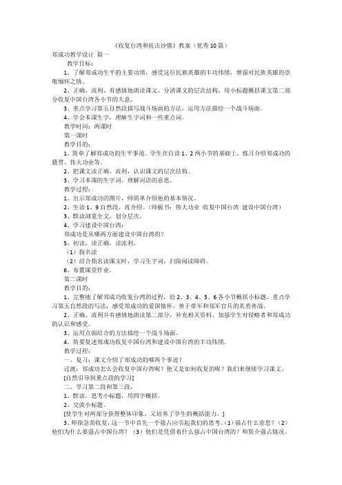 《收复台湾和抗击沙俄》教案(优秀10篇)