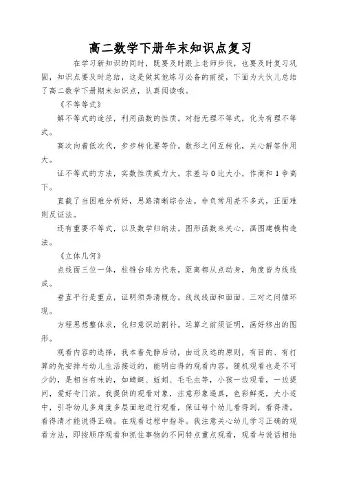 高二数学下册年末知识点复习