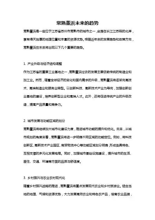 常熟董浜未来的趋势