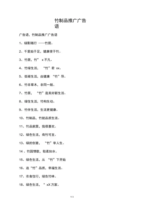 竹制品推广广告语