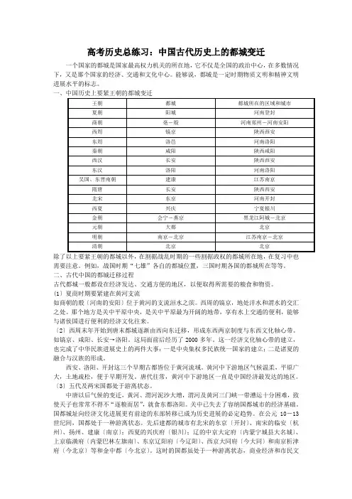 高考历史总练习：中国古代历史上的都城变迁