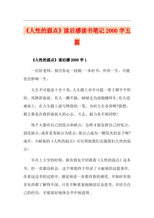 《人性的弱点》读后感读书笔记字五篇