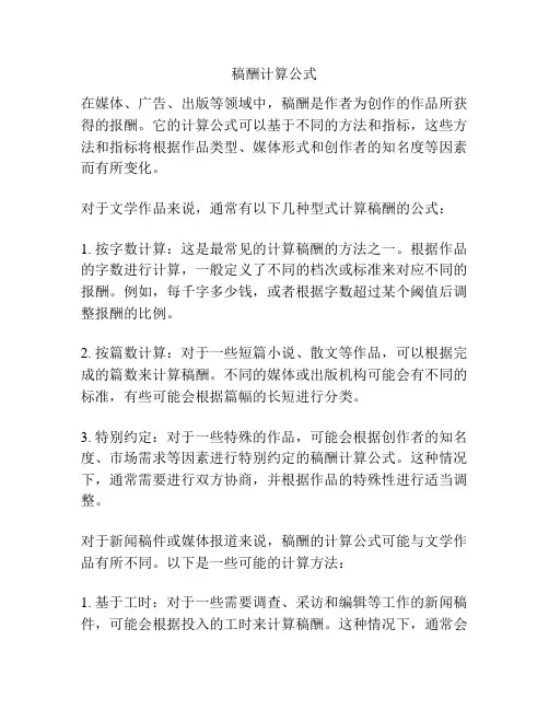 稿酬计算公式