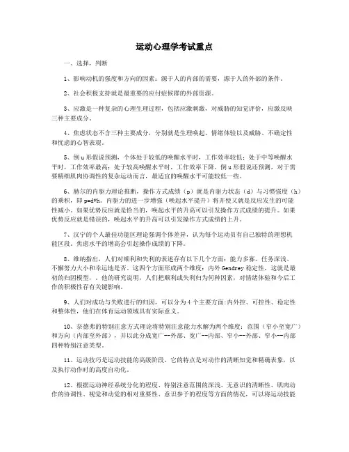 运动心理学考试重点