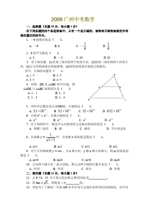 2009广州中考数学-推荐下载