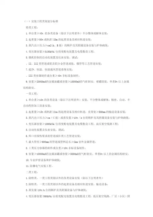 工程取费类别