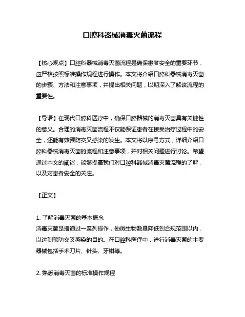 口腔科器械消毒灭菌流程