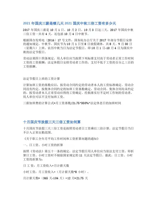 关于国庆工资3倍的通知范文