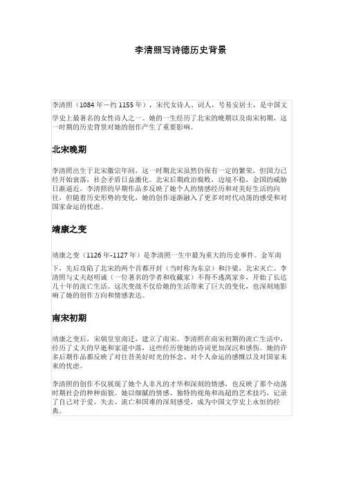李清照写诗德历史背景