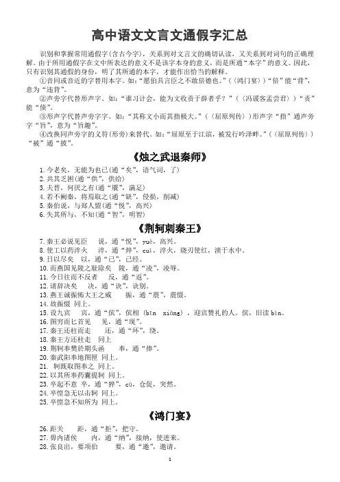 高中语文文言文通假字汇总