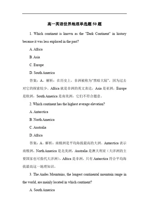 高一英语世界地理单选题50题