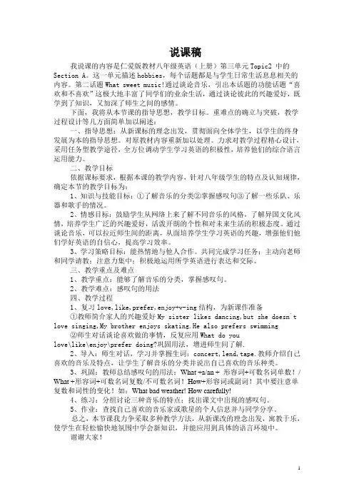 仁爱八年级英语 Unit3 topic2 sectionA 说课稿
