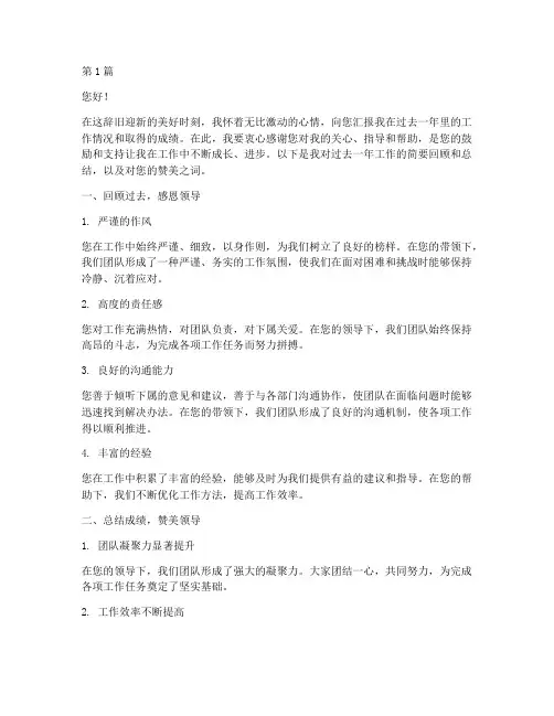 年终述职赞美领导(3篇)