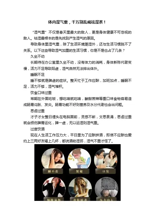 体内湿气重，千万别乱喝祛湿茶！