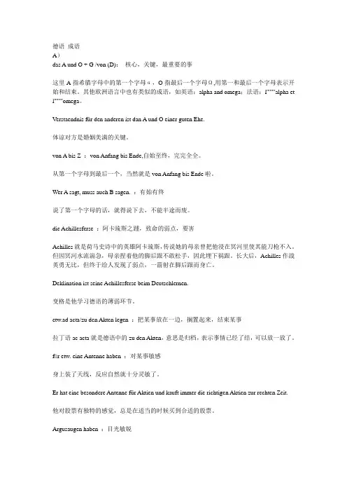 德语成语