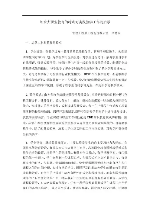 加拿大职业教育的特点对实践教学工作的启示