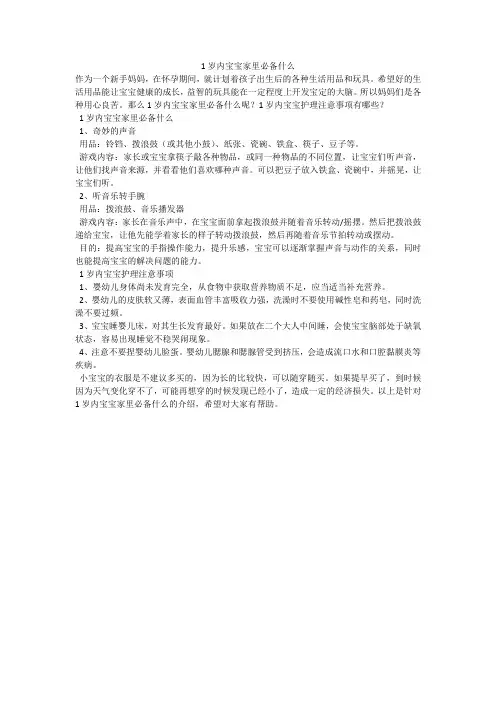 1岁内宝宝家里必备什么