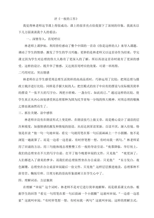 一夜的工作评课