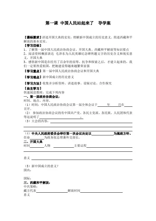 第一课中国人民站起来了