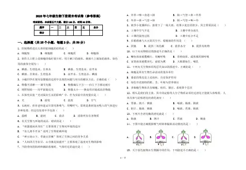 2023年七年级生物下册期末考试卷(参考答案)