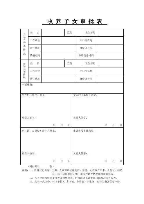 收养子女审批表