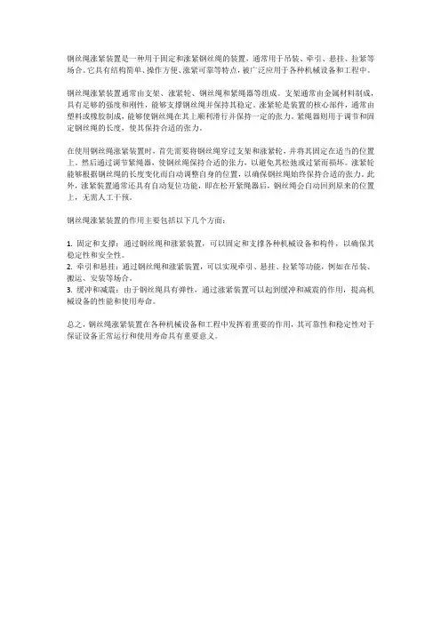 钢丝绳涨紧装置