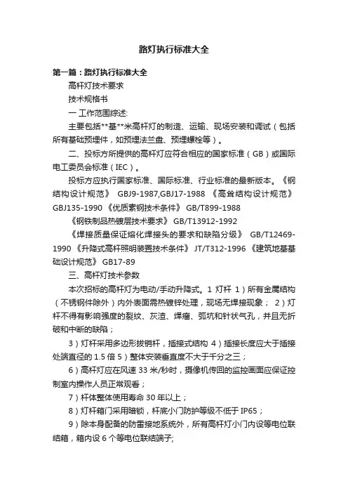 路灯执行标准大全