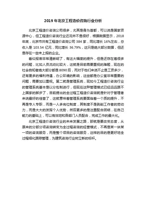 2019年北京工程造价咨询行业分析