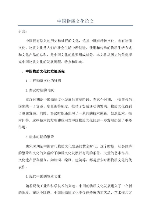 中国物质文化论文