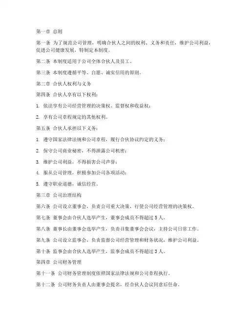 中国合伙人公司管理制度