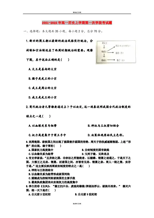 2021-2022年高一历史上学期第一次学段考试题