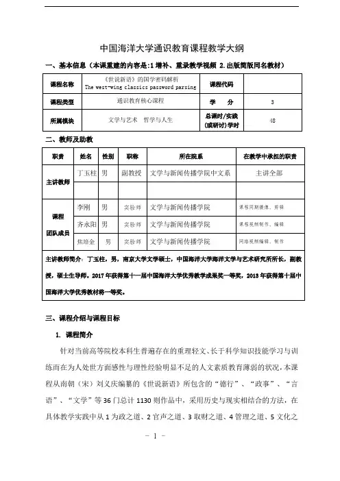 45《世说新语》的国学密码解析-丁玉柱